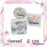 Tangphrao Day cream SPF40 PA+++ 5g กันแดดทางพร้าว ทางพร้าว กันแดดนาโน กันแดดเนื้อเนียน หน้าเนียนใส ไม่วอกไม่ลอย