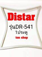 ขอบยางตู้เย็น Distar 1ประตู รุ่นDR-541