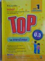 หนังสือมือสอง คู่มือเตรียมสอบภาษาอังกฤษ ระดับประถมต้น ป.1-3