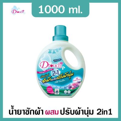 น้ำยาซักผ้าผสมปรับผ้านุ่ม 2in1 กลิ่น Floral Aroma1,000 ml.