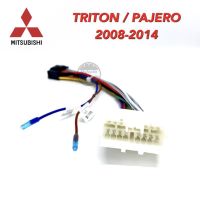 ปลั๊กหลังวิทยุ MITSUBISHI TRITON /PAJERO SPORT 2008- 2014 สำหรับวิทยุ ANDROID