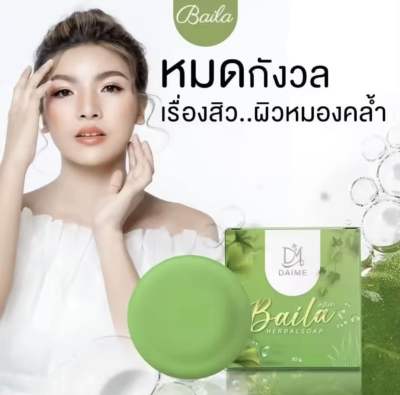 สบู่ใบล่า เอิร์นไดเม่ Daime Baila Soap ของแท้ ☘️ ขนาด 30g. ใบล่า