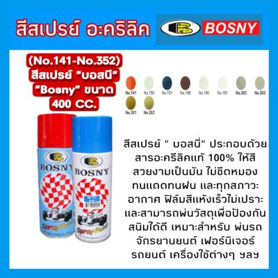 สีสเปรย์ "บอสนี" "Bosny" ขนาด 400 CC. (No.141-No.352)