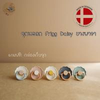 (แถมกล่องใส่) จุกหลอก FRIGG Daisy จุกหลอกยางพาราจากเดนมาร์ก นิ่ม สเมือนเต้านมแม่ BPA free