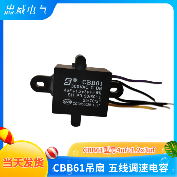 Cbb61 FiveWire 4UF +1. 2x3uf Fan Ceiling Fan Speed Control Motor