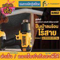 DEWALT ปืนเป่าลมร้อนไร้สาย 20v. รุ่น DCE530N-KR (เครื่องเปล่า ไม่รวมแบตเตอรี่+แท่นชาร์ท)