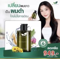 (จัดส่งฟรี) My Organic Hair Tonic บำรุงผม แก้ผมหงอก ลดผมร่วง ผมบาง มายออร์แกนิค ดูแลผม เซรัมปลูกผม น้ํายาปลูกผม