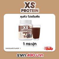 XS Plant-Based Chocolate Flavor 240g. (1 กระปุก) เอ็กซ์เอส โปรตีน แพลนท์เบส กลิ่นช็อคโกแลต