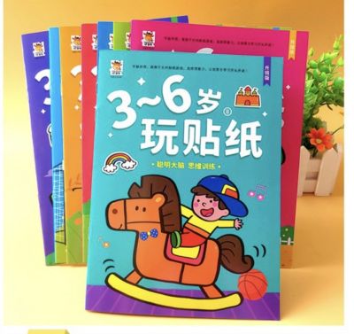 หนังสือเด็กปฐมวัย 3-6 ปี สติ๊กเกอร์ 8 เล่ม ฝึกมือและสมอง ฝึกสมาธิ หนังสือสติกเกอร์