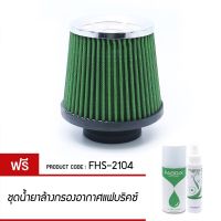 กรองเปลือย Fabrix ปาก 3 นิ้ว"ฐาน 6"สูง6.5นิ้ว"