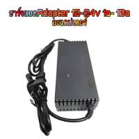 ชาร์จแบตAdapter 12-24v  1a- 10a อะแดปเตอร์