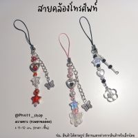 สายคล้องโทรศัพท์ สายคล้องมือถือ สายห้อยเคสโทรศัพท์ สายห้อยเคสมือถือ สายห้อยตัวอักษร ที่ห้อยโทรศัพท์ ที่ห้อยมือถือ Handmade