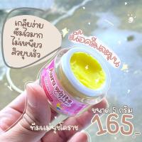 ครีมนางฟ้า เบอร์2สีเหลือง?ตัวหน้าใส Aura White Cream ขนาด5กรัม