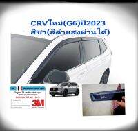 กันสาด​CRV​ G6 ปี2023(สีดำ​ แสงผ่านได้)​