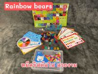 Rainbow bear (หมีคริสตัล) พร้อมตาชั่งบาลานซ์