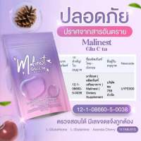 (ซองม่วง) มาลิเนสท์ กลูซีต้า เม็ดเคี้ยว Malinest Glu C ta ขนาด 15 เม็ด