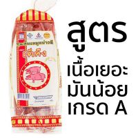 กุนเชียงหมูเจ๊เค็ง 475 กรัม ของฝากปากช่อง