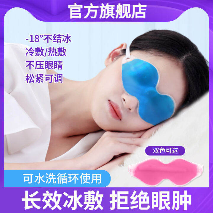 Ice Eye Mask Eye Mask For Removing Swelling After Double Eyelid Surgery