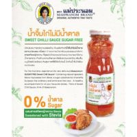 น้ำจิ้มไก่ ตราแม่ประนอม สูตรไม่มีน้ำตาล ผลิตจากหญ้าหวาน 260กรัม Sweet Chilli Suace Sugar Free