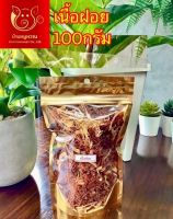 เนื้อฝอย100กรัม