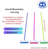 แปรงขัดพื้นขนไนล่อนตรามงกุฎ (คละสี) ด้ามยาว 120 เซนติเมตร