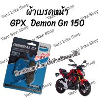 ผ้าเบรคหน้า Demon GN 150 (เกรดA)