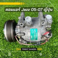 คอมแอร์ Honda Jazz GD ปี 2005-2007 ตรงรุ่น ของแท้100%