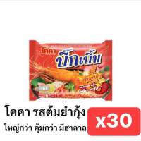 บะหมี่โคคา บิ๊กเบิ้ม รสต้มยำกุ้ง มีฮาลาล อร่อยเด็ด เผ็ดสะใจ (1กล่องx30ซอง)