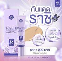 กันแดดราชิ CHACHI ขนาด 10g