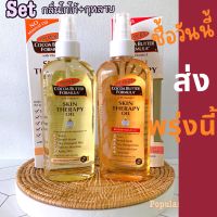 แท้ออยทาผิว?พร้อมส่ง Palmers Skin Therapy Oil Rosehip 150ml (เซ็ต2ชิ้น)ออยลดรอยแตกลาย กลิ่นกุหลาบ+โกโก้แท้ออยทาผิว