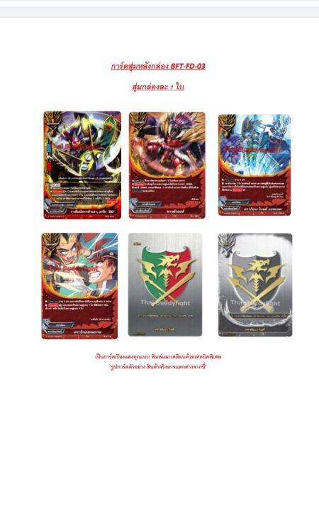 bf-บัดดี้ไฟท์-buddyfight-futurecard-ชุดพร้อมเล่น-bf-t-fd03-ดราก้อนเวิลด์-มังกรห้าเขา