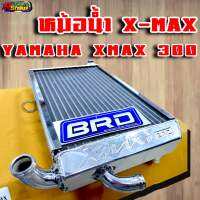 หม้อน้ำ X-MAX แบรนด์( บางมด ) Yamaha X-max300