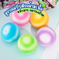 ส่งของทุกวัน?? ลูกบอลนุ่มหนึบสีพาสเทล เนื้อแน่นคุณภาพดี บีบเสริมสร้างกล้ามเนื้อ ช่วยให้เด็กๆควบคุมมือได้ดีขึ้น บีบเพลิน