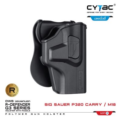 ซองพกนอก Cytac Sig Sauer P320 พกซ้ายและพกขวา