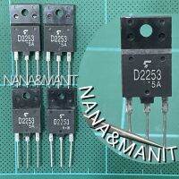 D2253 NPN 6A 1700V ราคาต่อตัว พร้อมส่งจากไทย??