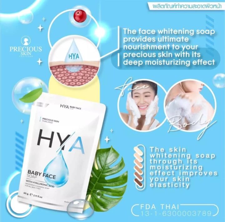 Hya Baby Face Soap With Hyaluronic Acid By Precious Skin Thailand🇹🇭 