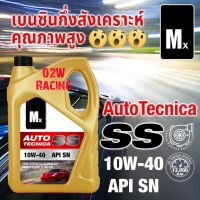 Mx Auto TECNICA SS  10W-40 API SN 12,000 กิโลเมตร