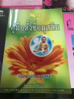 หนังสือตั้งชื่อมุสลิม