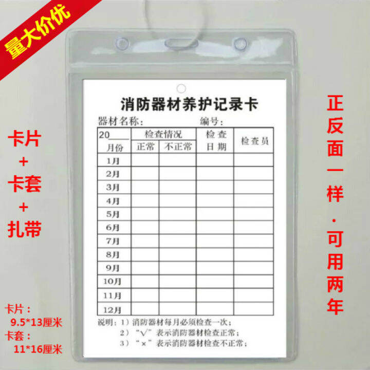 Fire Extinguisher Checking Card Maintenance Record Card Safe Logo Sign Firefighting Security