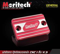 ฝาปิดกระปุกดิสหน้ารุ่นV3(Moritech)สีเเดง สำหรับCB-150R/PCX-150/MSX/CBRงาน CNC