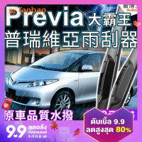 ใบปัดน้ำฝนใช้สำหรับปัดน้ำฝน Toyota Previa ACR50ใบปัดน้ำฝนพรีวีอา acr40/ACR30