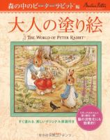 สมุดระบายสีสำหรับผู้ใหญ่ Peter Rabbit in the Forest: ลงสีได้ทันที พร้อมภาพวาดต้นฉบับที่สวยงาม