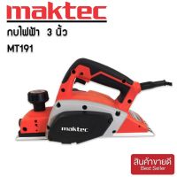 กบไฟฟ้า Maktec  3 นิ้ว รุ่น MT191 580วัตต์

รายละเอียดสินค้า 
- กบไฟฟ้า 3 นิ้ว Maktec รุ่น MT191 (82mm.) 
- เครื่องไสไม้ใช้สำหรับไสไม้ ตามขนาดที่ต้องการ 
-  ทำงานสะดวกและเคลื่อนย้ายง่าย 
- กำลังไฟที่ใช้580วัตต์ 
- หน้