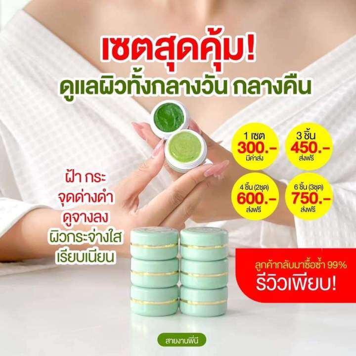 เซต-ข-ๅ-ย-ดี-ส่งฟรี-ครีมนามิ