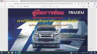 ?สินค้าขายดี??คู่มือวิเคราะห์ปัญหา isuzu d-max blue power