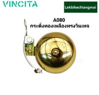 Vincita กระดิ่งทองเหลือง A080 BRASS BELL