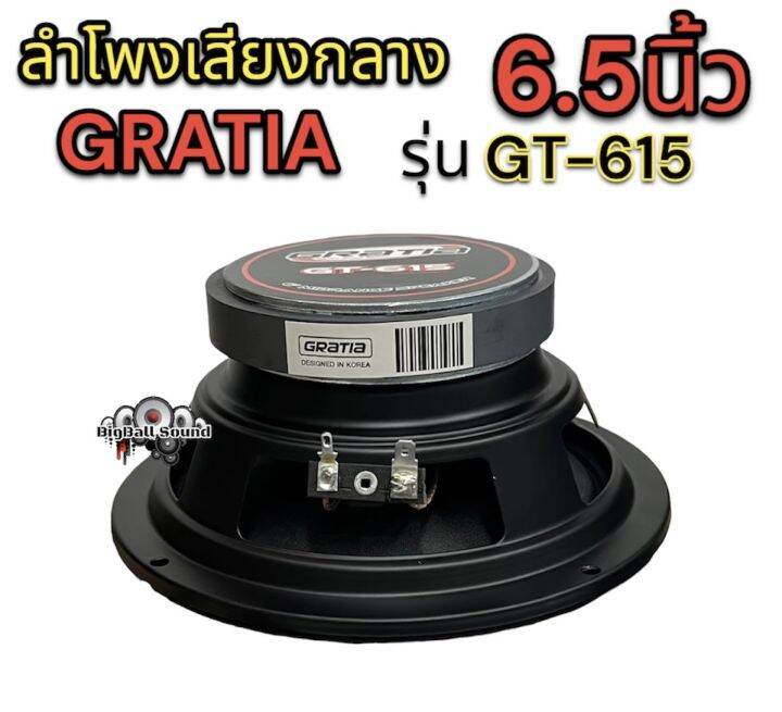 ลำโพงเสียงกลาง-6-5นิ้ว-แบรนด์-gratia-รุ่น-gt-615-แม่เหล็ก100หนา15-20มิล-สามารถเลือกได้-วอยซ์25มิล-กำลังขับ800วัตต์-คู่-เสียงกลางชัด-ดังไกล-รายละเอียดเสียงดี-จำนวน2ดอก