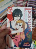 หนังสือนิยาย poison paradise เขตรักร้อน ซ่อนอันตราย สภาพบ้านห่อปก