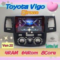 ตรงรุ่น Toyota Vigo วีโก้ รุ่นเก่า , รุ่นแชมป์  ปี 04-14 ?4แรม 64รอม 8Core Ver.12 ใส่ซิม จอIPS เสียง DSP WiFi ,4G ฟรียูทูป?