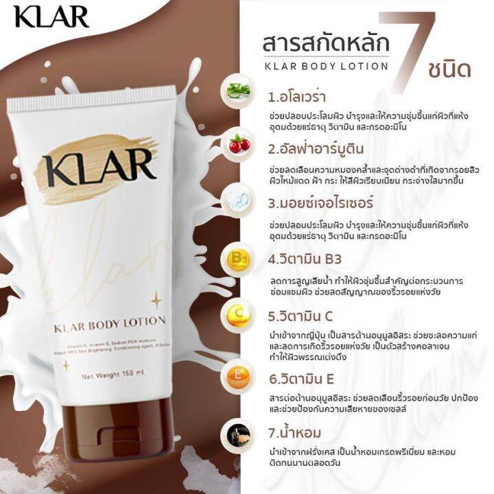 klar-คลาร์-โลชั่นน้ำหอม-น้ำหอมนำเข้าจากฝรั่งเศส-โลชั่นบำรุงผิวกาย-ติดทนนาน-คลาร์-ขนาด-150-ml